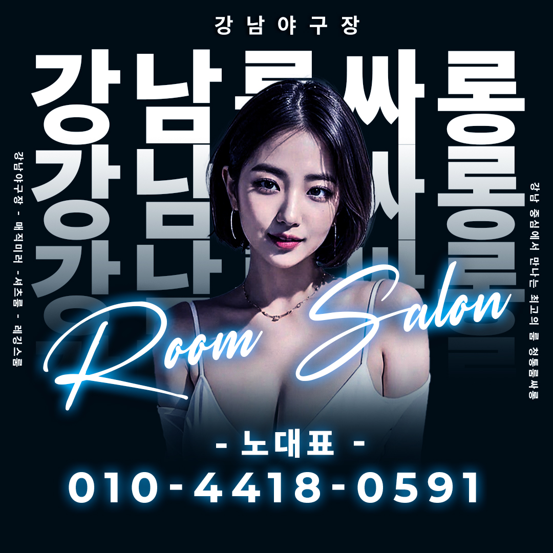 미러룸 초이스